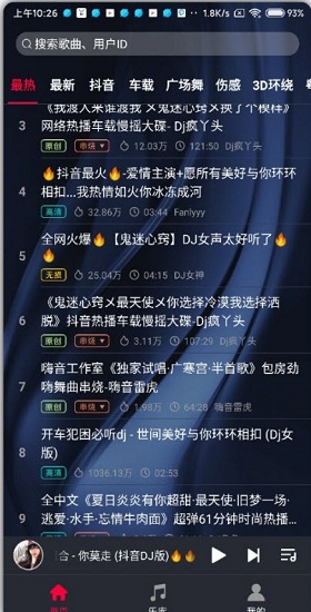 dj秀車載版 v4.1 安卓最新版 0