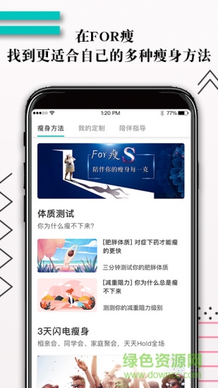 for瘦app v3.2.2 安卓版 0