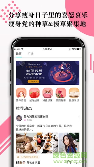 for瘦app v3.2.2 安卓版 2