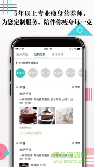 for瘦app v3.2.2 安卓版 3