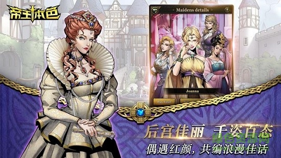 帝王本色游戏下载 帝王本色手游下载