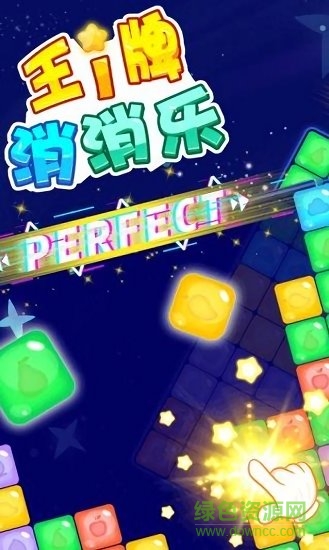 王牌消消樂紅包版 v1.0.7 安卓版 0