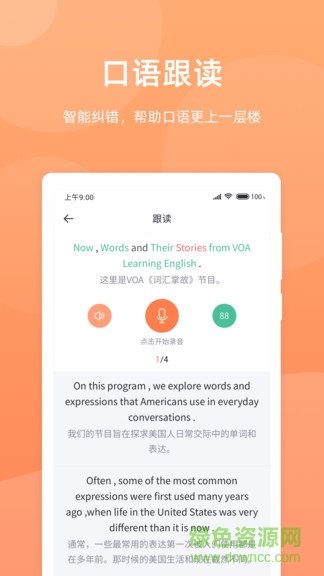 彩虹英語(yǔ)聽(tīng)力安卓版 彩虹英語(yǔ)聽(tīng)力app