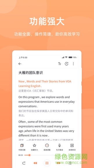 彩虹英語(yǔ)聽(tīng)力手機(jī)版 v1.1.2 安卓版 3