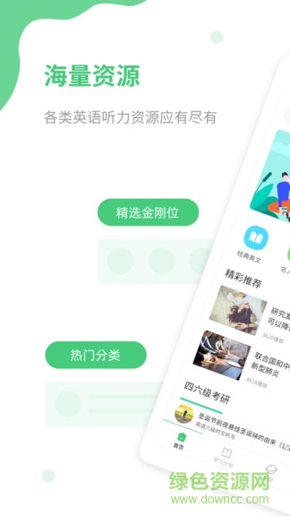 青檸英語聽力app v1.2.2 安卓版 0