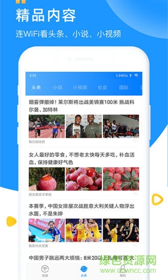 wifi鑰匙萬(wàn)能鑰匙app v6.3.8 官方安卓版 1