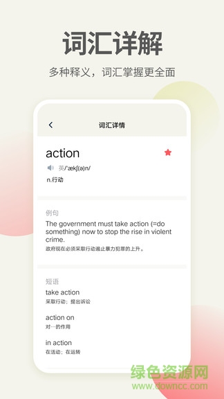 英語口語翻譯app