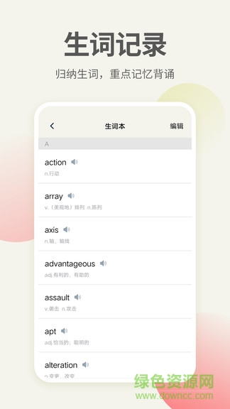 英語口語翻譯手機(jī)版 v1.1.6 安卓版 2