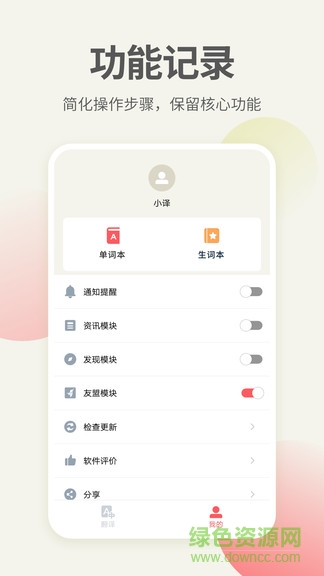 英語口語翻譯手機(jī)版 v1.1.6 安卓版 3