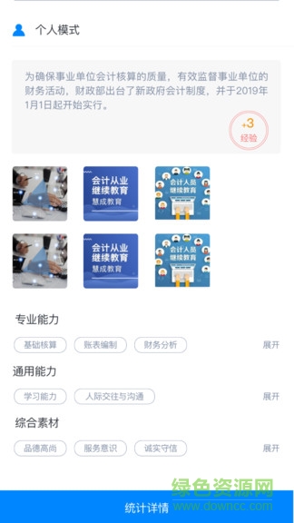 啟課程學(xué)生端安卓版