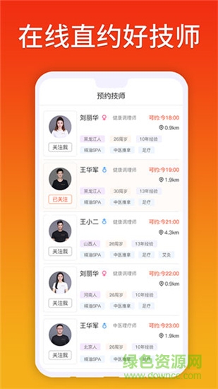 你點(diǎn)到家直約版 v2.1.6 安卓版 1