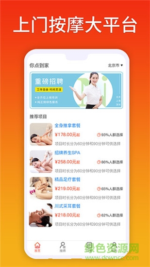 你點(diǎn)到家直約版 v2.1.6 安卓版 2
