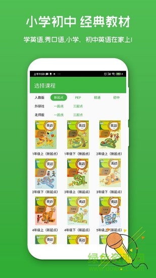 英語配音秀免費(fèi)版 v1.1.5 安卓版 1