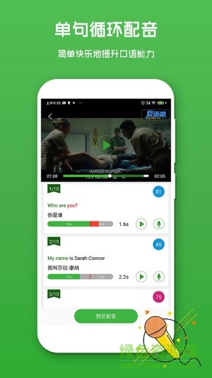 英語配音秀免費(fèi)版 v1.1.5 安卓版 2