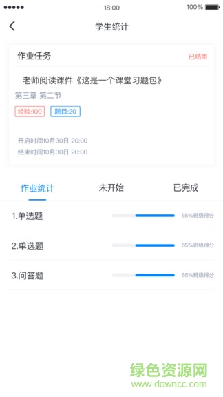 啟課程教師端app