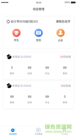 啟課程教師端app v3.1.4 安卓版 2