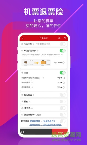 中國(guó)聯(lián)合航空app ios v10.9.36 官方iphone版 0