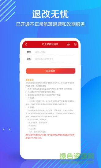 中國(guó)聯(lián)合航空app ios v10.9.36 官方iphone版 2