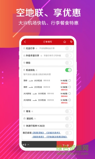 中國(guó)聯(lián)合航空app ios v10.9.36 官方iphone版 3
