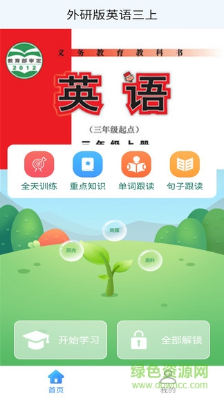 外研版英語三上三起)外研版 v1.1.3 安卓版 0