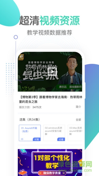 小初高同步課程 v1.3.0 安卓版 2