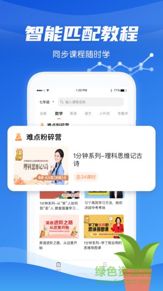 高中教學(xué)同步課本app v2.0.0 安卓版 2