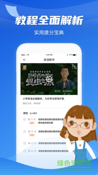 高中教學(xué)同步課本app v2.0.0 安卓版 3