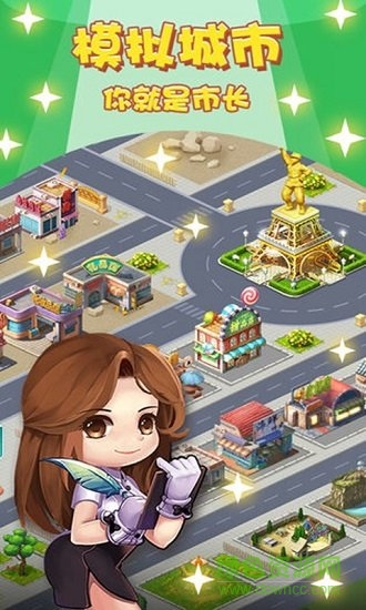 模擬城市我是首富 模擬城市我是首富下載