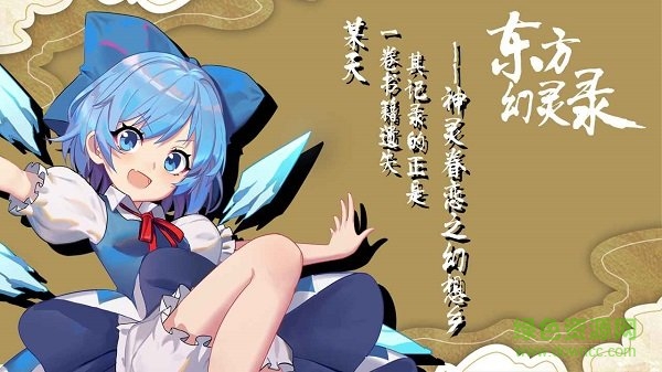 東方幻靈錄下載