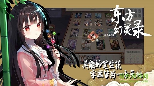 東方幻靈錄手游 v1.0 安卓版 2