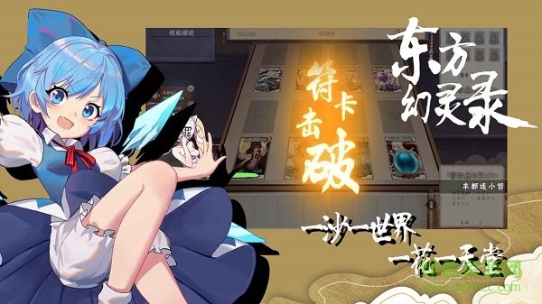 東方幻靈錄手游 v1.0 安卓版 3