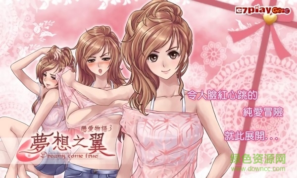 戀愛物語3夢(mèng)想之翼 v1.10.300 安卓版 0