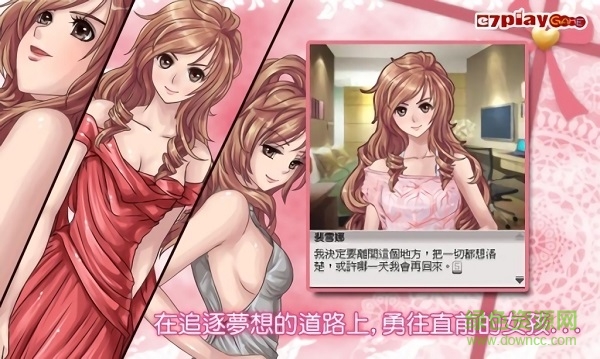 戀愛物語3手游下載