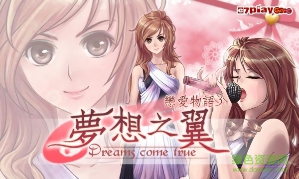 戀愛物語3夢(mèng)想之翼 v1.10.300 安卓版 3