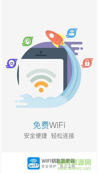 wifi密碼全能鑰匙手機(jī)版 v1.3.7 安卓版 0