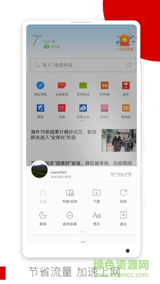 歐朋瀏覽器極速版老舊版本 v12.35.0.4 安卓經(jīng)典版 3