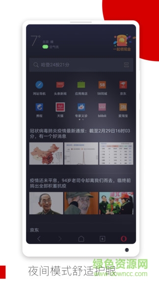 歐朋瀏覽器極速版歷史版本