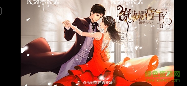 撩妹高手2橙光游戲 v3.1 安卓版 0