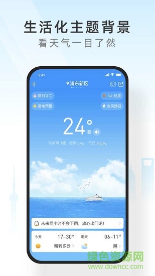 西瓜天氣 v1.0.0 安卓版 1