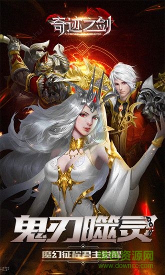 奇跡之劍之魔幻紀元手游 奇跡之劍之魔幻紀元游戲下載