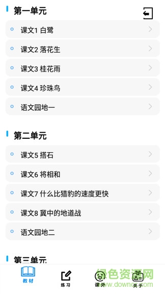 五年級語文上冊部編版軟件 v1.6.6 安卓版 0