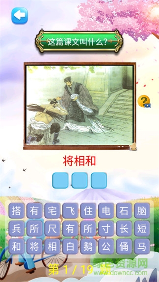 五年級語文上冊部編版 五年級語文上冊部編版軟件