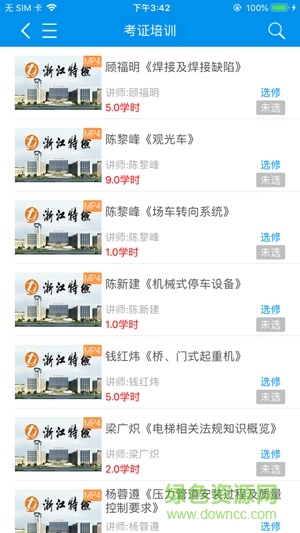 特檢網(wǎng)絡教育軟件下載 特檢網(wǎng)絡教育下載app