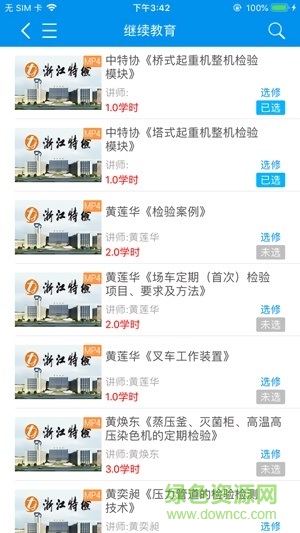 浙江省特檢網(wǎng)絡教育 v1.3.0 安卓版 3