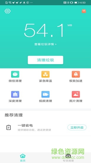 安全清理專家app無廣告版 v2.3.9 安卓版 0