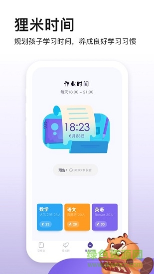 狸米成长APP