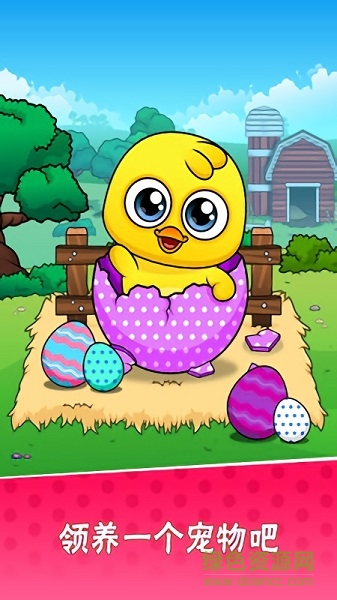 我的寵物小黃雞 v1.4.8 官方安卓版 3