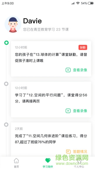 青豆网校家长端安卓 青豆网校家长版软件