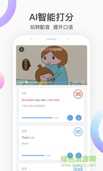 每日英語(yǔ)配音軟件