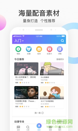 每日英語(yǔ)配音軟件官方版 v1.0.2 安卓版 2